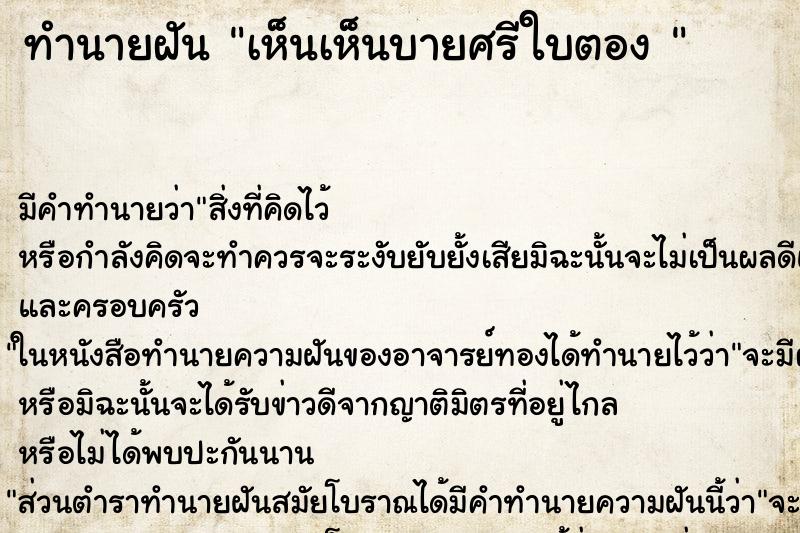 ทำนายฝันทำนายฝันเห็นเห็นบายศรีใบตอง